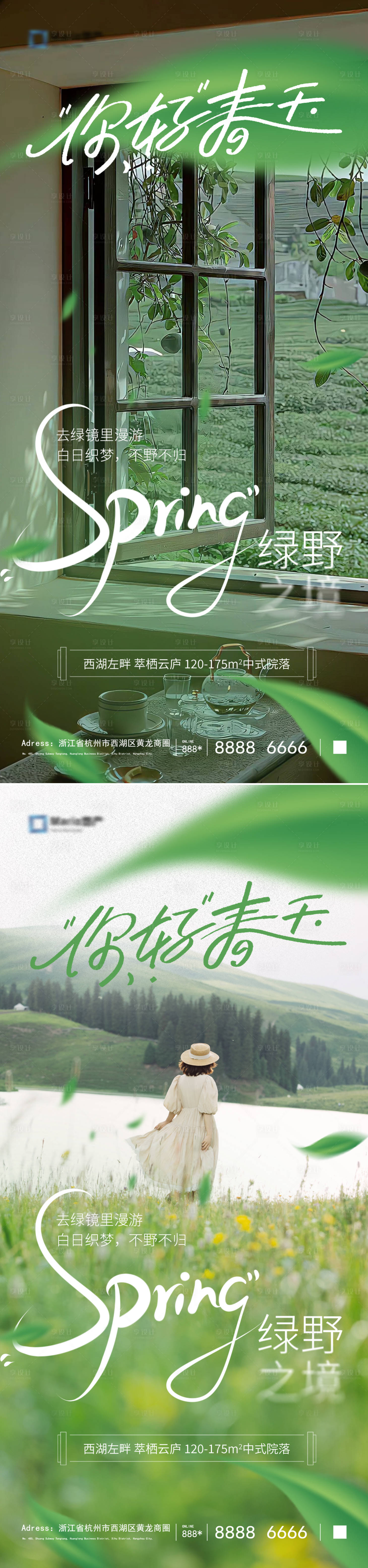 源文件下载【享设计】搜索编号：51430022549412648【春天海报】