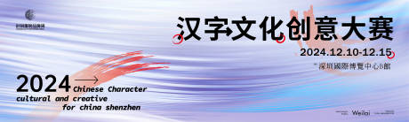 汉字文化创意大赛主画面