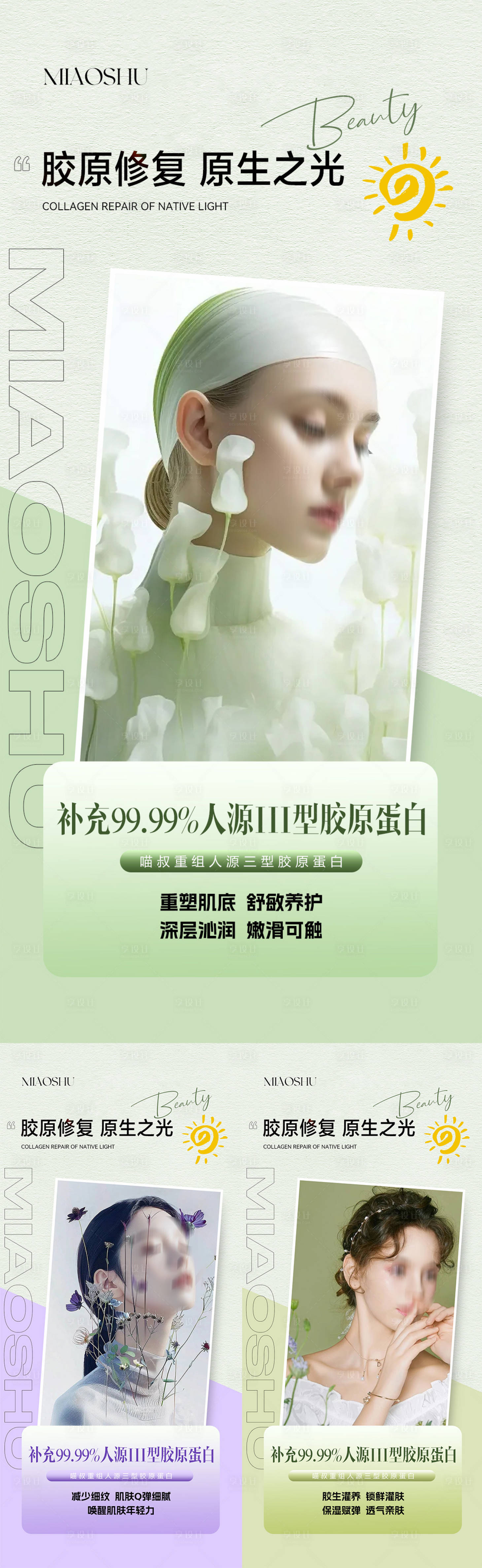 源文件下載【享設計】搜索編號：76320022474365112【醫美三型膠原蛋白】