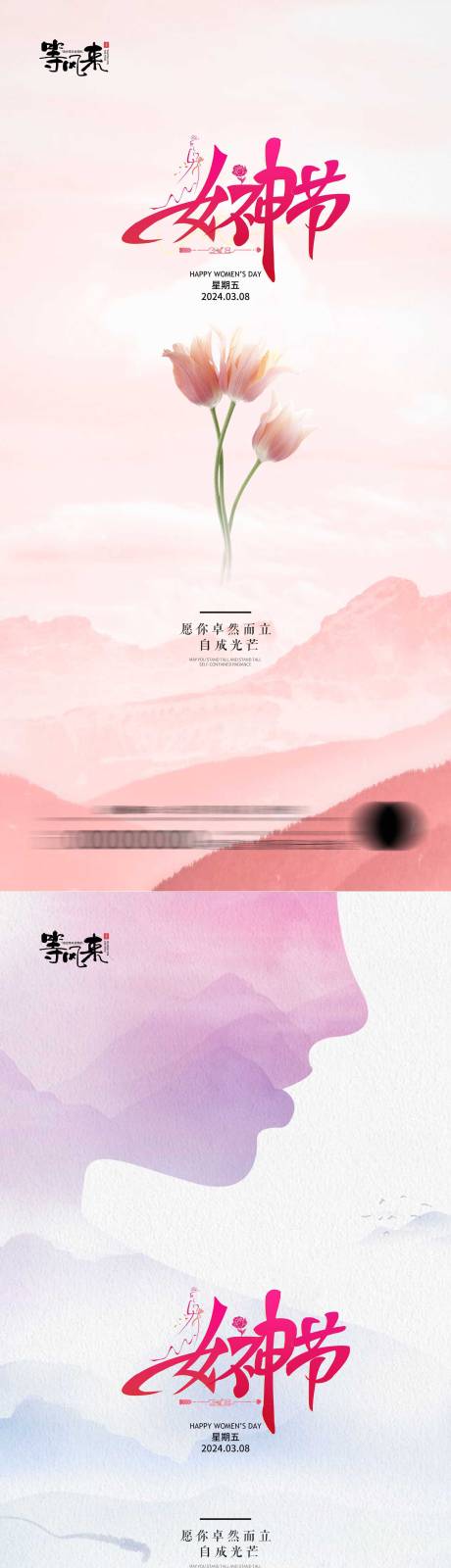 源文件下载【创意女神节海报】编号：51620022296441987