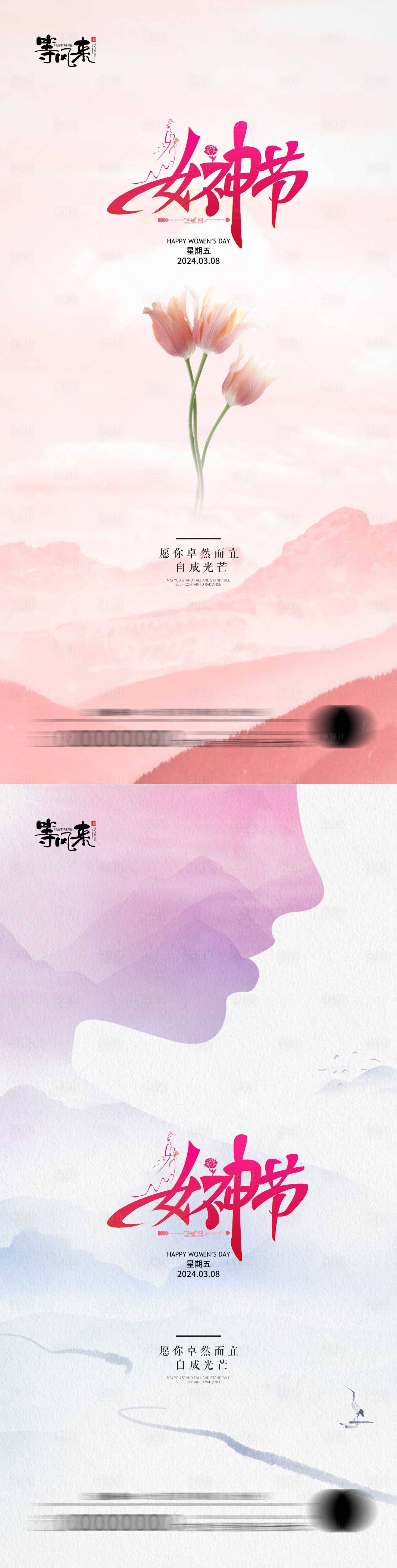 源文件下载【享设计】搜索编号：51620022296441987【创意女神节海报】