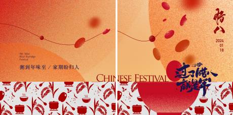 源文件下载【腊八节海报展板】编号：50230022545565837