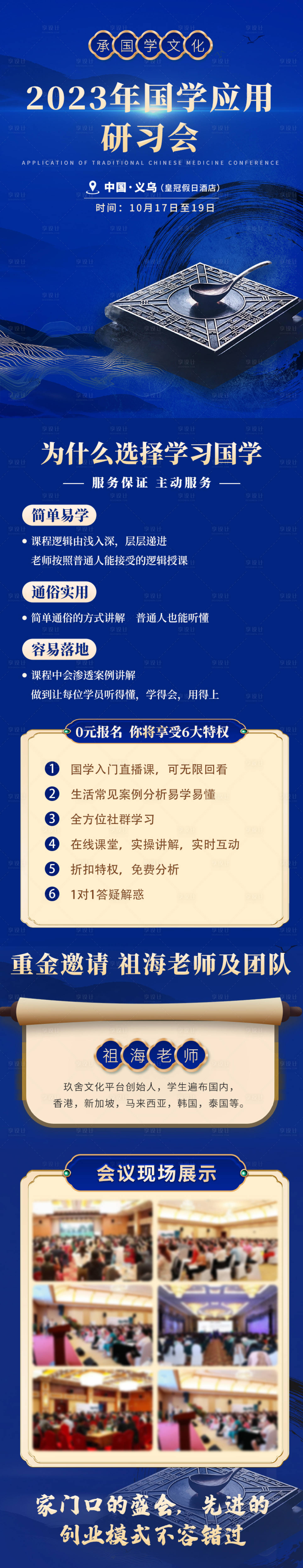 源文件下载【国学应用研习会H5专题设计】编号：74450022574749278
