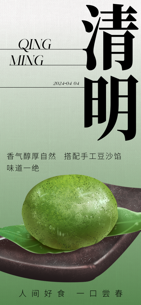 源文件下載【享設計】搜索編號：41200022762266189【清明海報】