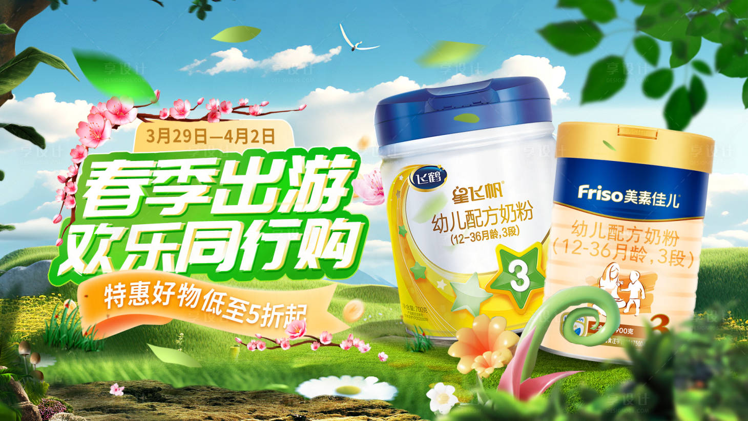 源文件下載【享設(shè)計】搜索編號：13360022653566842【春季banner】