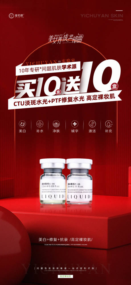 源文件下載【水光活動海報贈送福利美白祛斑修復抗衰】編號：30450022714427221