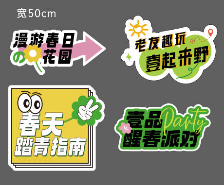 源文件下载【春日手举牌】编号：10840022611253035