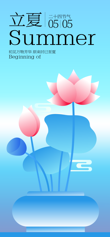 源文件下载【立夏海报】编号：81290022363066261