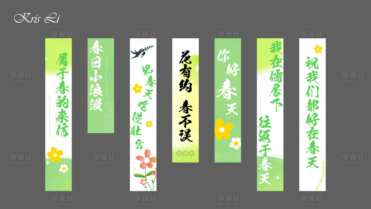 源文件下载【享设计】搜索编号：20870022512141960【春季纱幔吊幔】