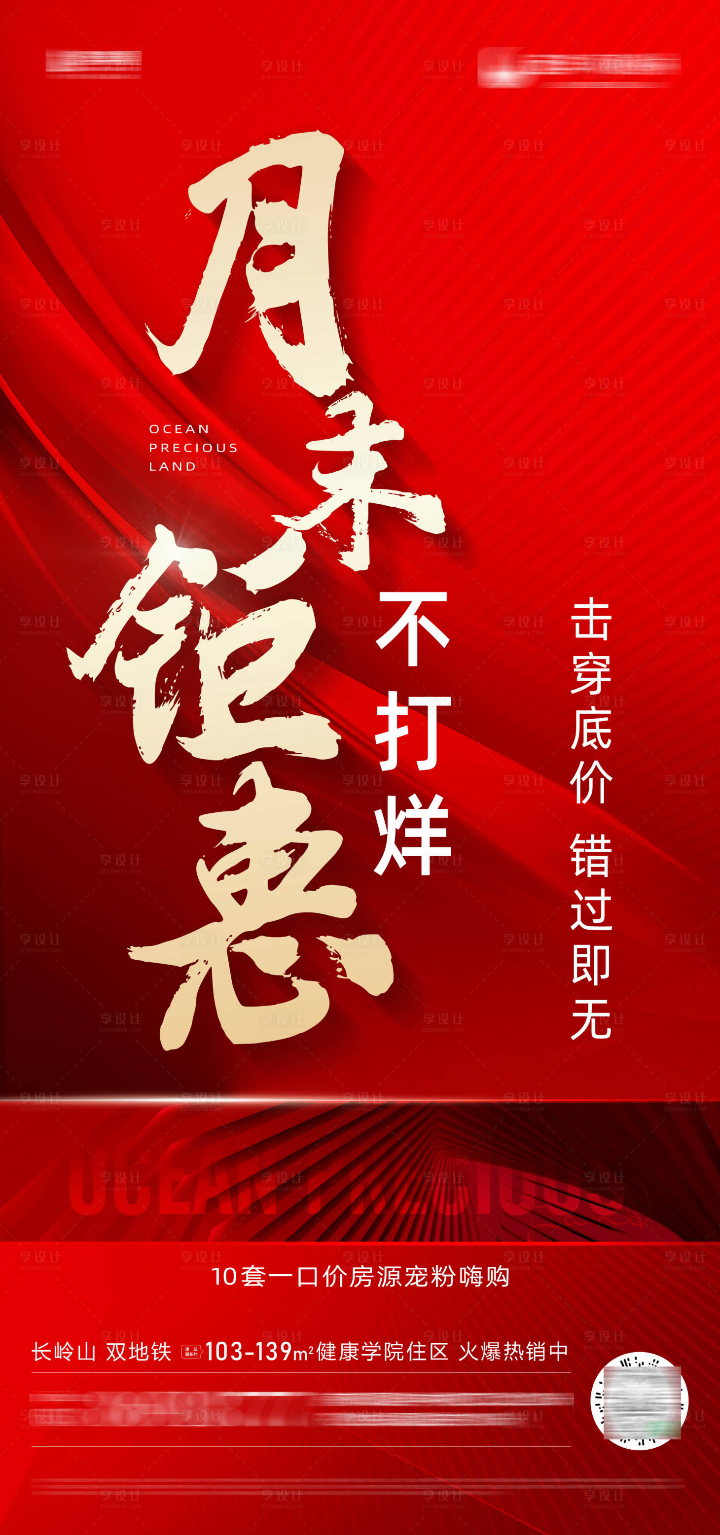 源文件下载【钜惠海报】编号：63610022475104049