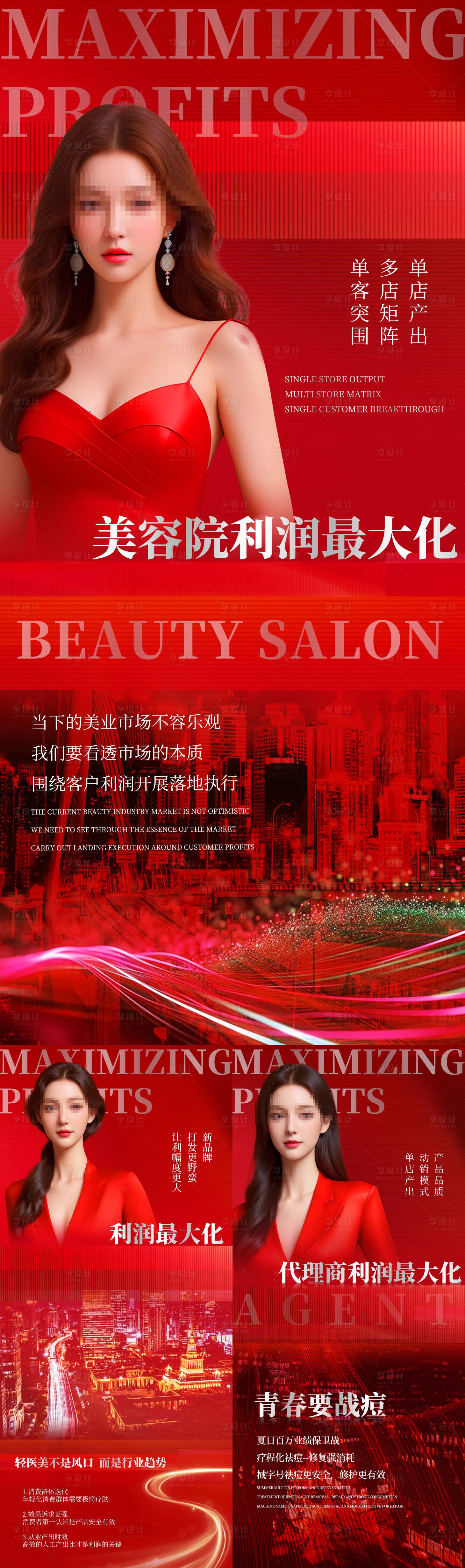 源文件下载【享设计】搜索编号：94650022913846833【医美招商海报】