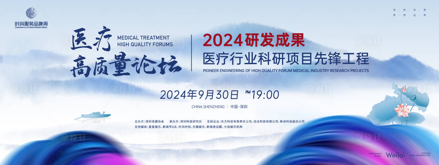 源文件下載【享設計】搜索編號：57680022832494907【醫(yī)療發(fā)展高質量論壇活動背景板】