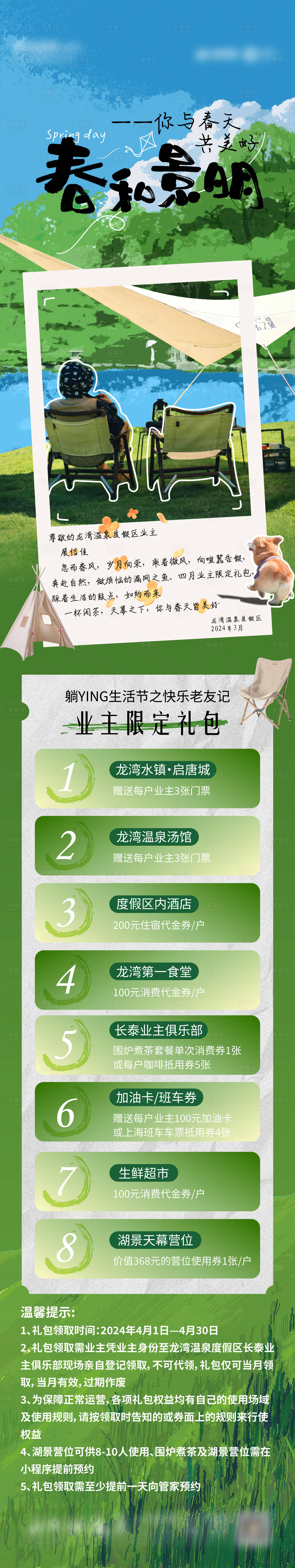 源文件下载【享设计】搜索编号：14450022787721674【春日露营长图】