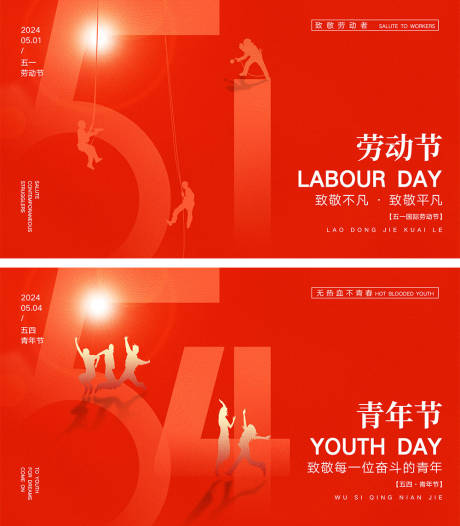源文件下载【劳动节青年节海报】编号：71000022823331897