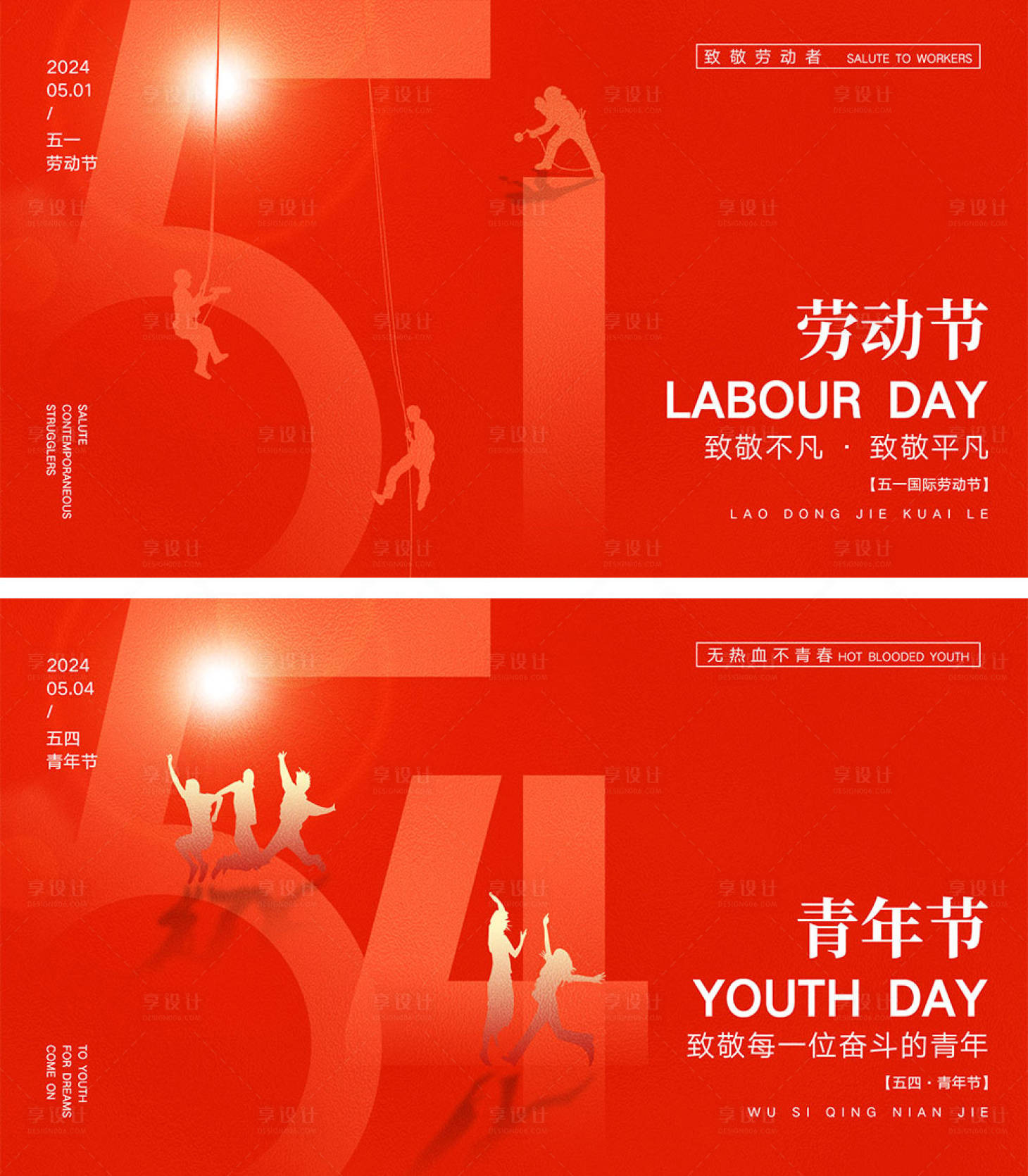 源文件下载【享设计】搜索编号：71000022823331897【劳动节青年节海报】