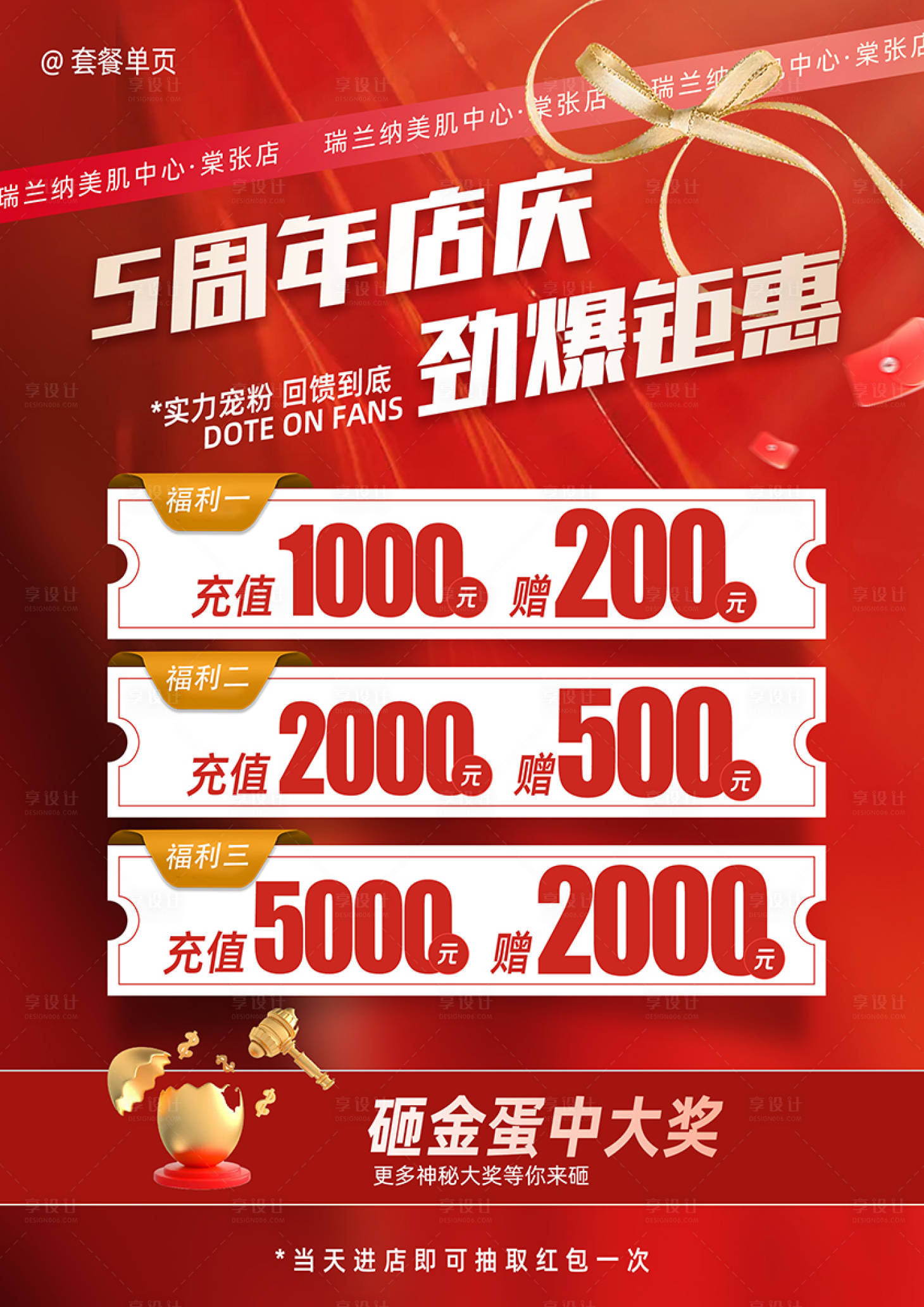 源文件下载【享设计】搜索编号：82750022308036856【周年店庆促销喜庆海报】