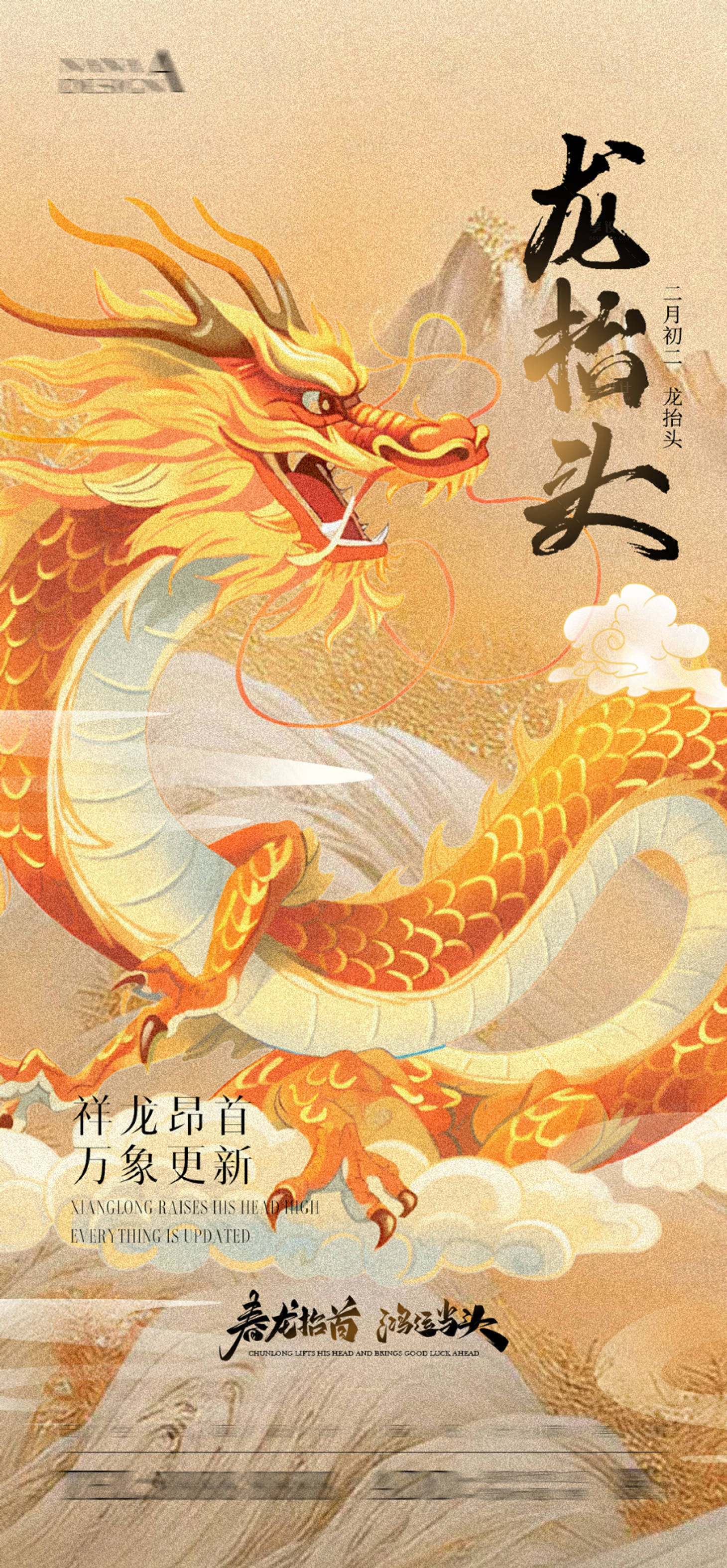 源文件下載【享設計】搜索編號：48260022433696037【二月二龍抬頭海報】