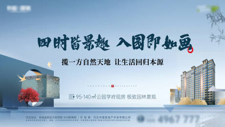 源文件下载【园林主图 】编号：69760022534389785