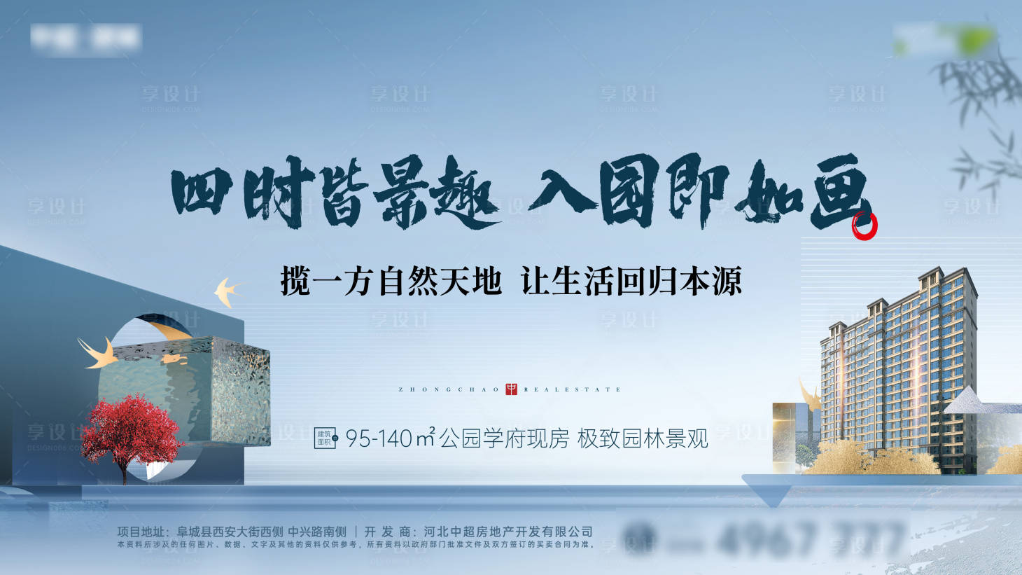 源文件下載【享設計】搜索編號：69760022534389785【園林主圖 】