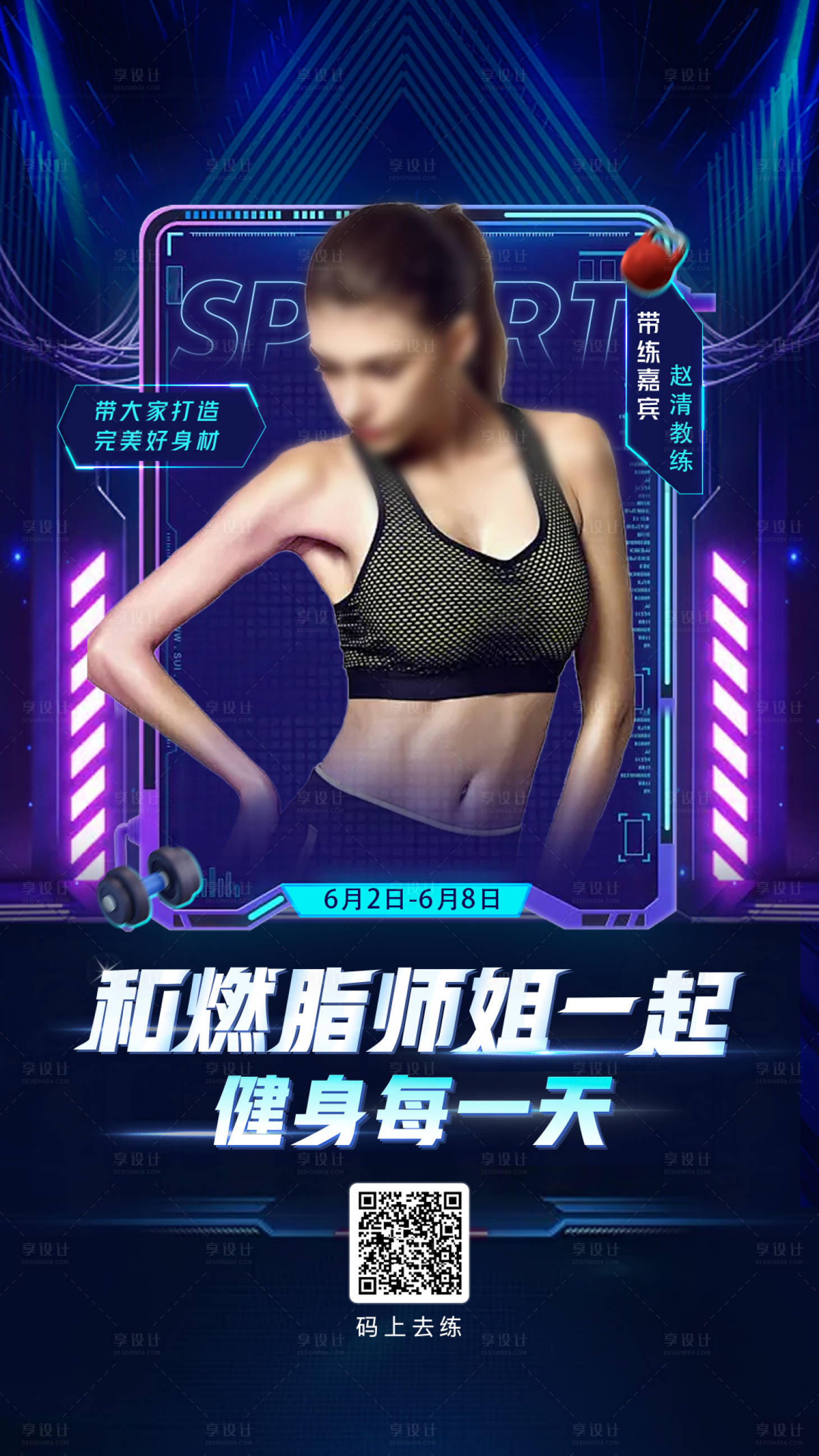 源文件下载【科技人物健身海报】编号：78970022576992852