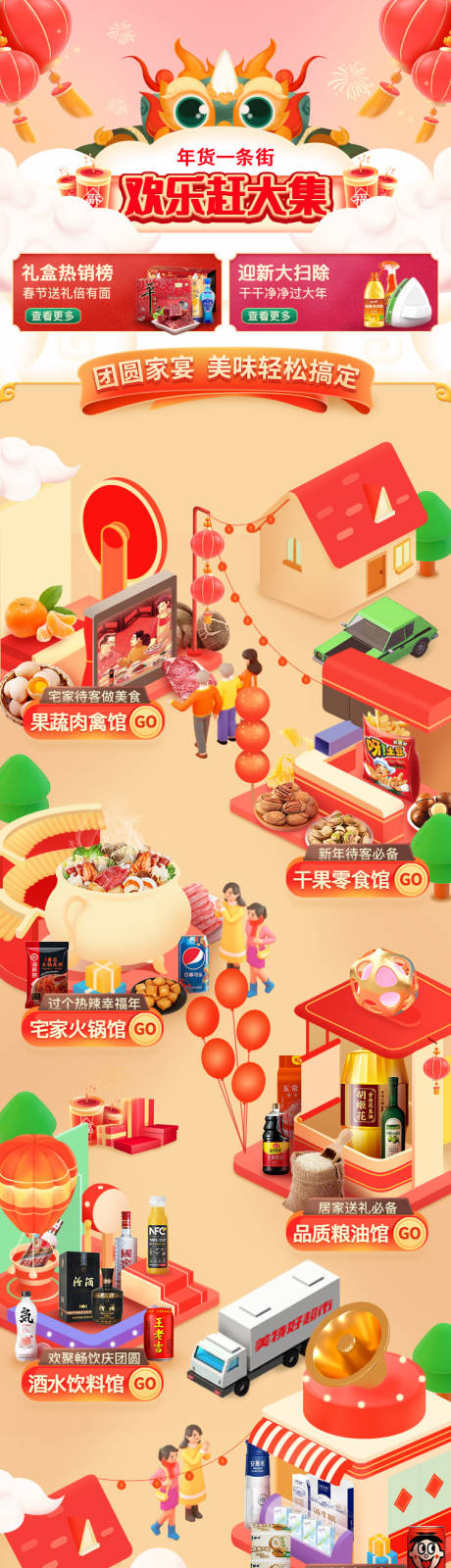 源文件下载【享设计】搜索编号：54750022469989485【年货节长图 】
