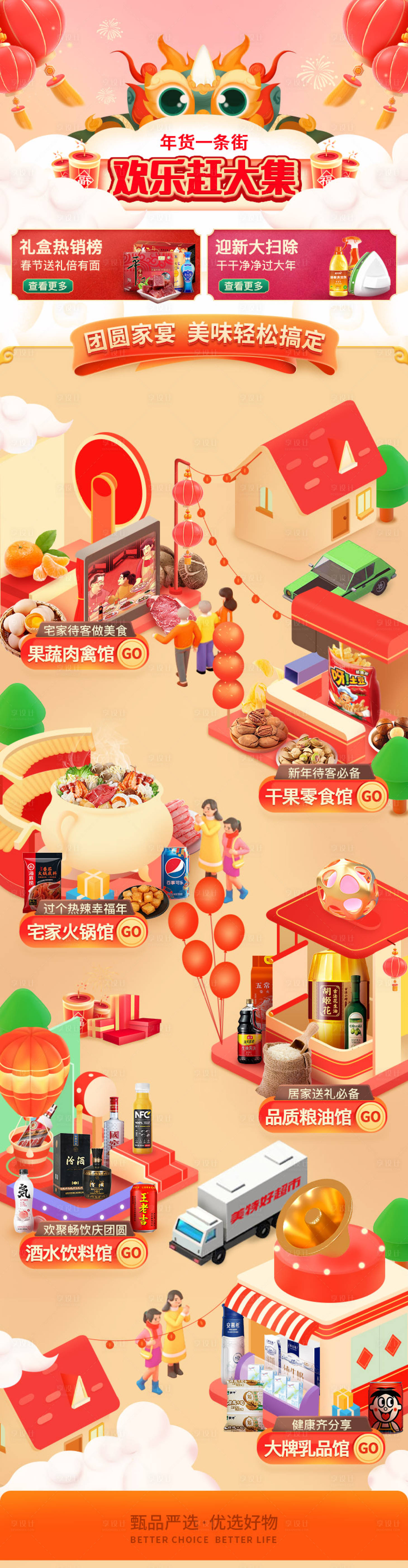 源文件下載【享設計】搜索編號：54750022469989485【年貨節長圖 】