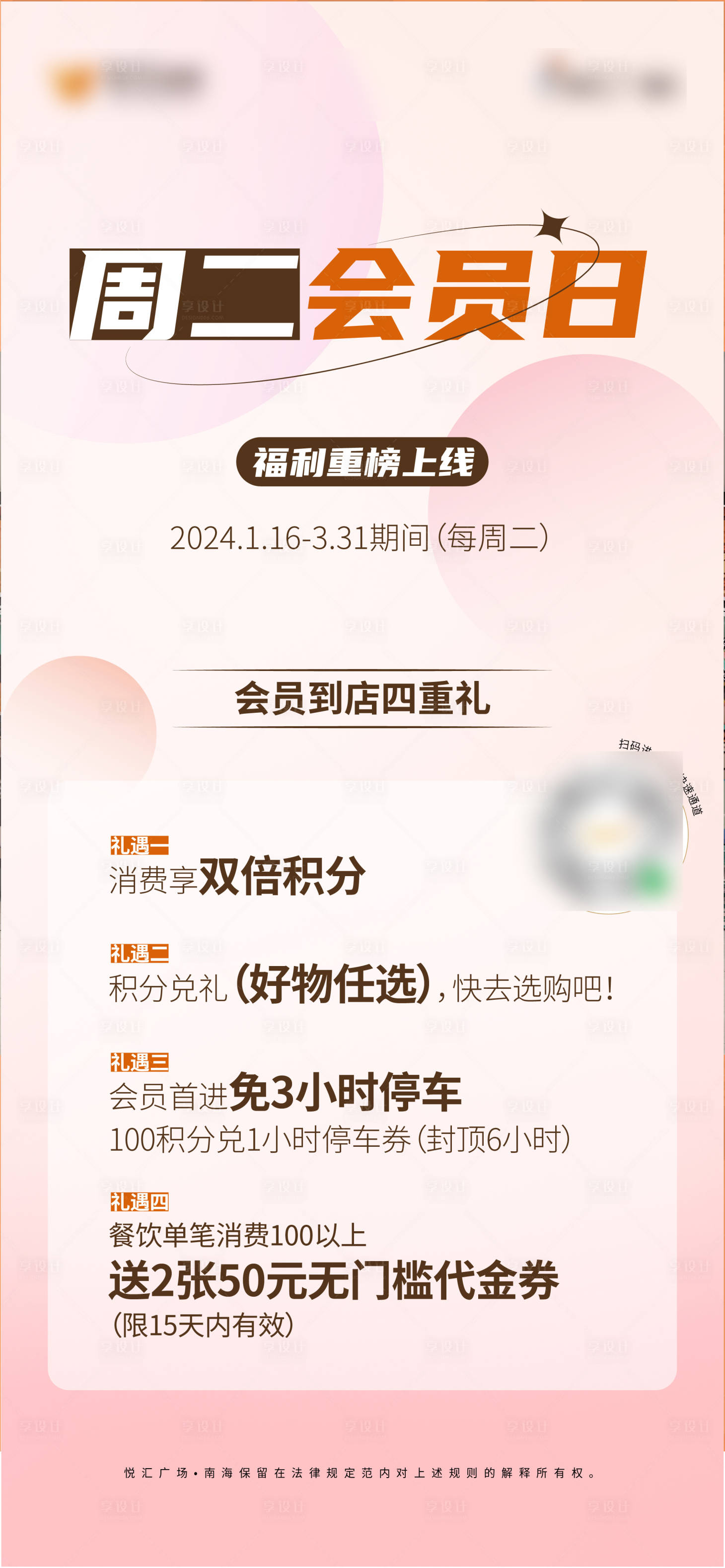 源文件下載【享設(shè)計(jì)】搜索編號(hào)：10540022343032312【會(huì)員日海報(bào)】