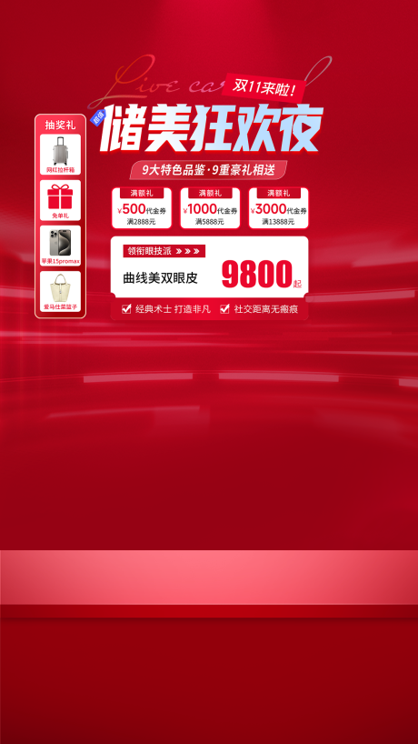 源文件下载【医美直播切片背景海报】编号：43100022600411570