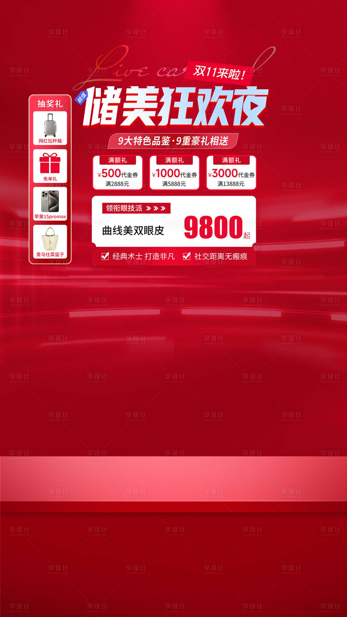 源文件下载【享设计】搜索编号：43100022600411570【医美直播切片背景海报】