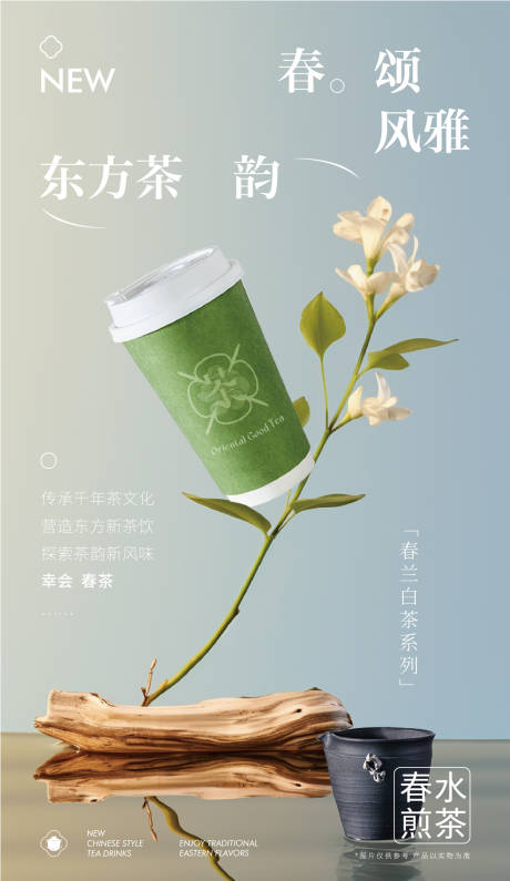 国风茶饮简约质感海报-源文件【享设计】