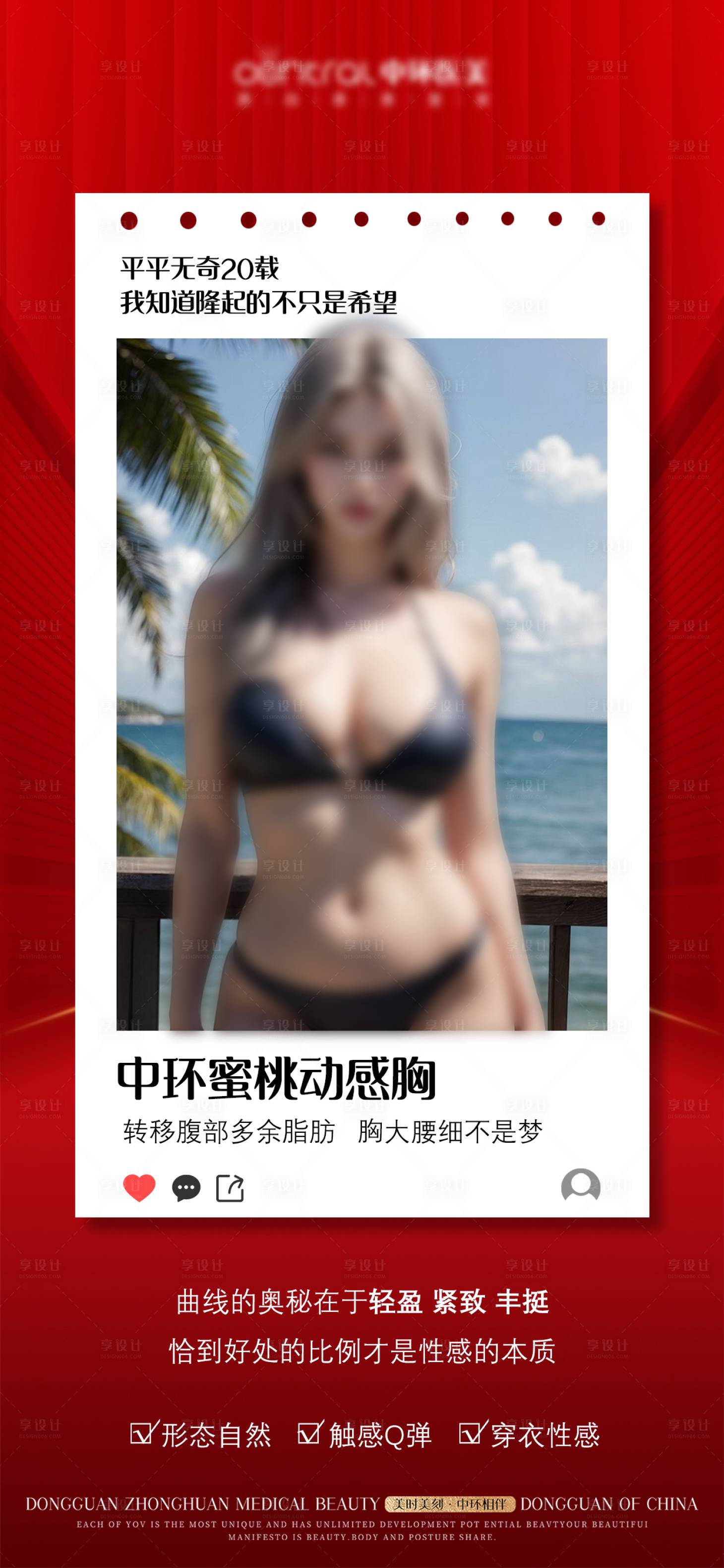 源文件下載【享設計】搜索編號：52740022687384076【醫美整形宣傳海報】
