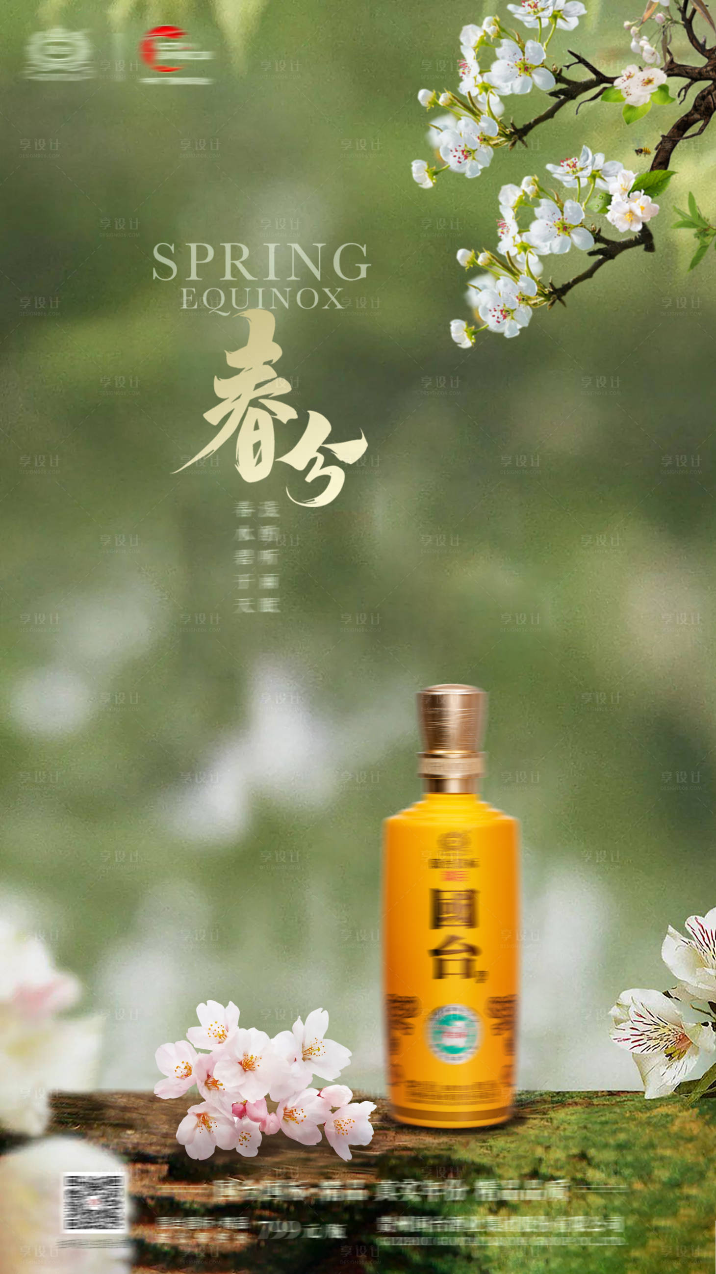 源文件下載【享設(shè)計(jì)】搜索編號：84600022502608488【春分節(jié)氣海報(bào)】