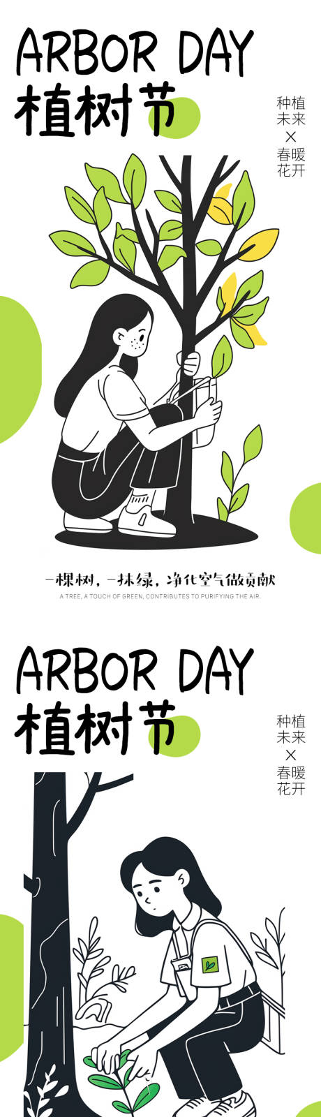 源文件下载【植树节海报】编号：72090022269532235