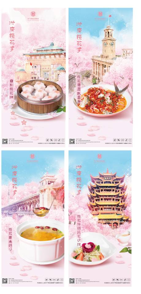 编号：96350022525218819【享设计】源文件下载-武汉樱花季菜品海报