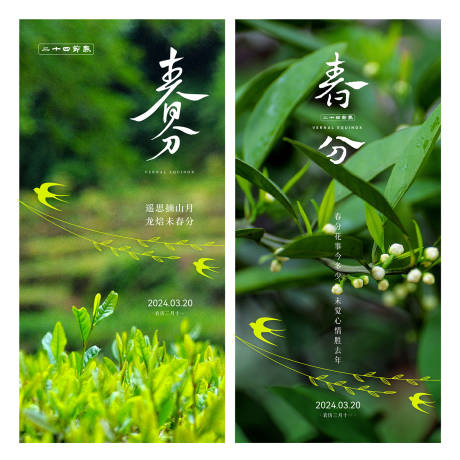 源文件下載【享設計】搜索編號：35650022609319595【春分海報】