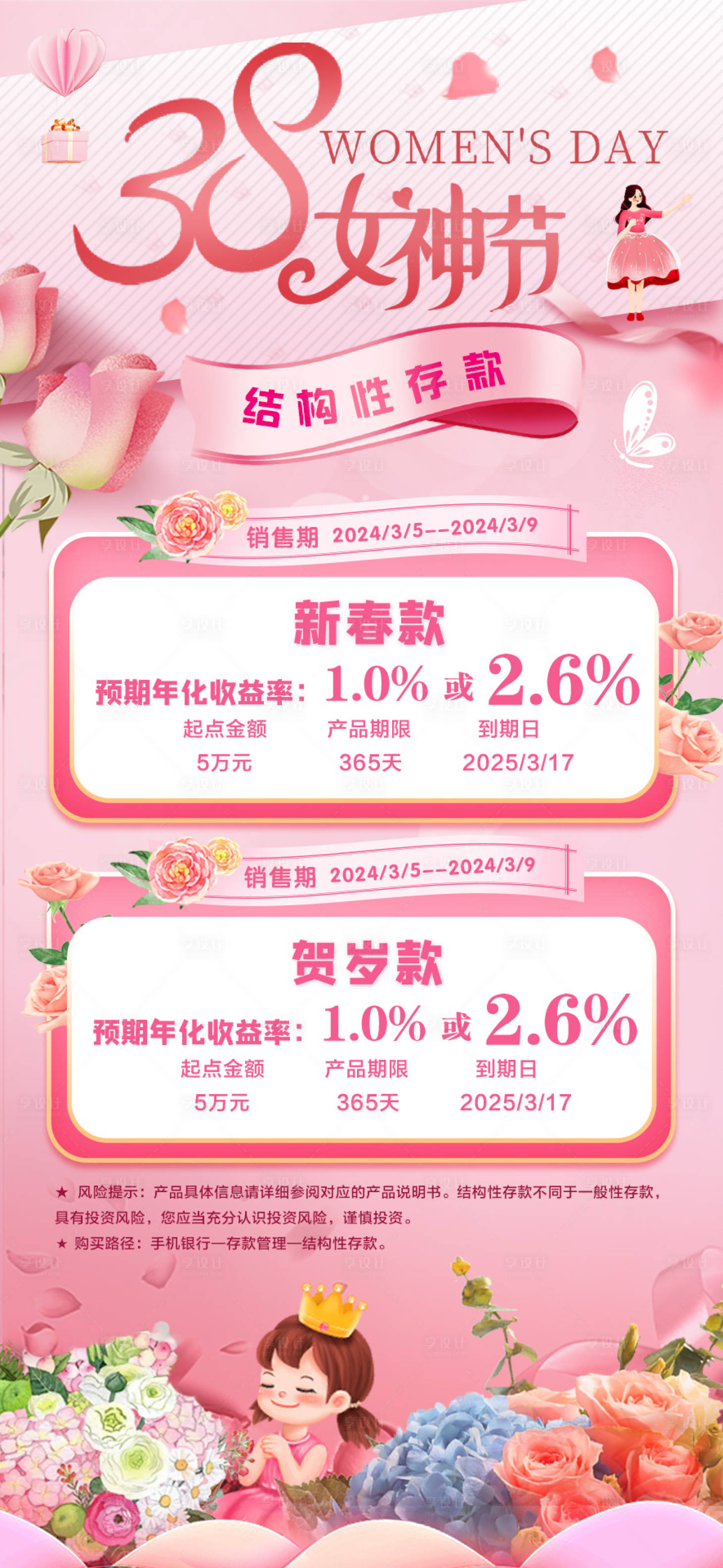 源文件下載【享設(shè)計(jì)】搜索編號(hào)：81740022304026838【婦女節(jié)海報(bào)】