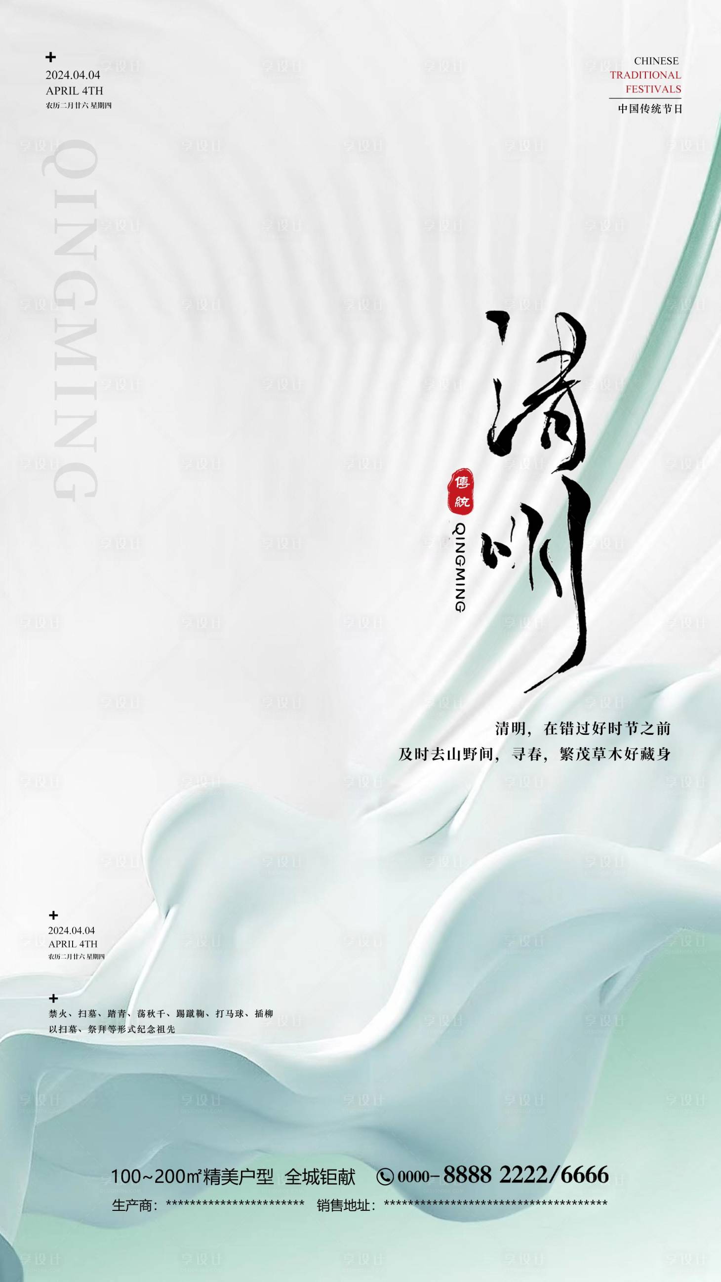 源文件下载【清明节海报】编号：87750022771073209