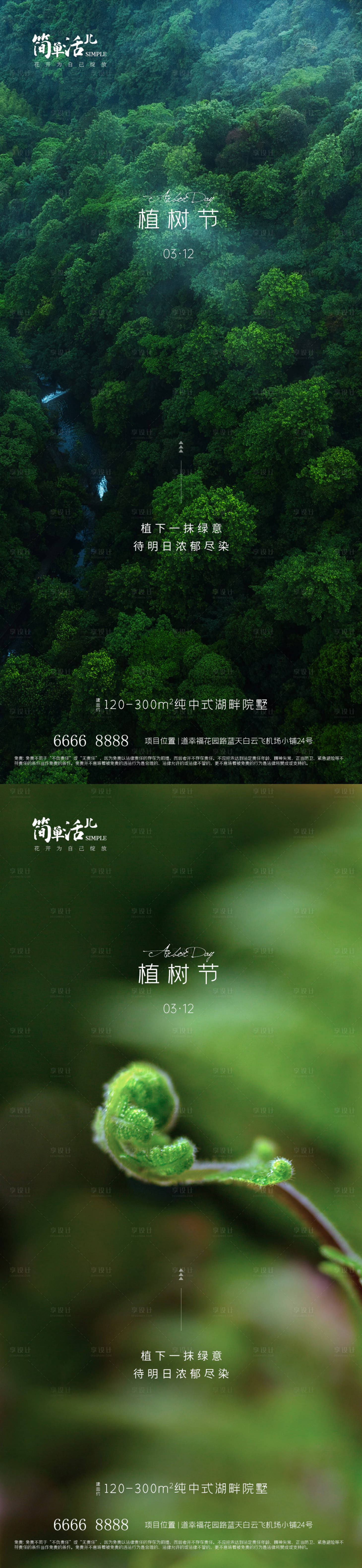 源文件下載【享設計】搜索編號：15170022344047404【地產植樹節海報】