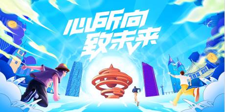 源文件下载【年会活动主画面】编号：87560022780668442