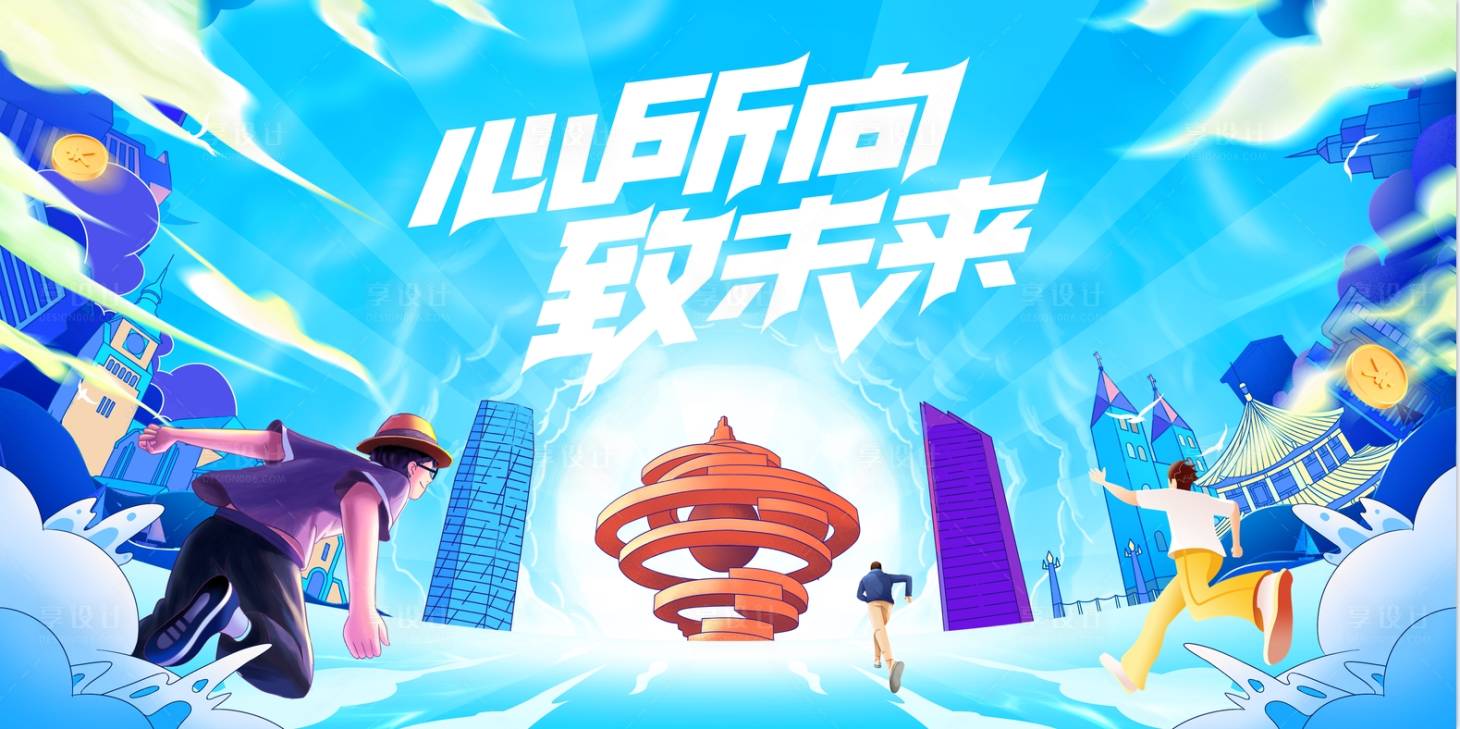 源文件下載【享設計】搜索編號：87560022780668442【年會活動主畫面】