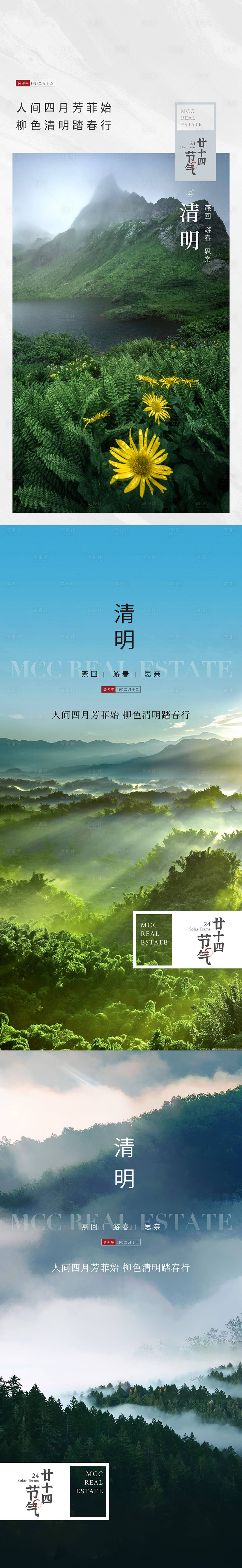 源文件下载【享设计】搜索编号：71680022817976374【清明海报】