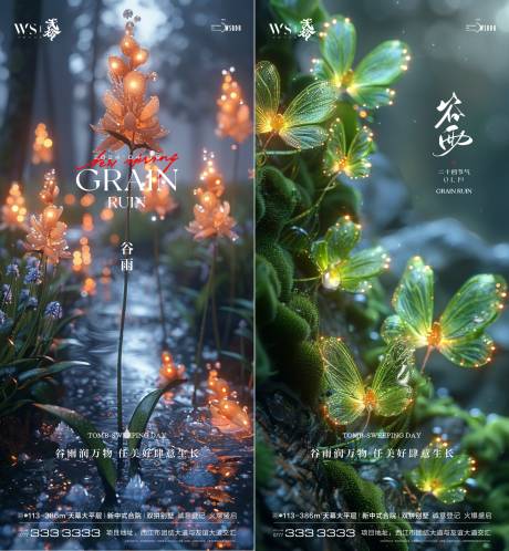 源文件下載【谷雨節氣海報】編號：23910022887479862