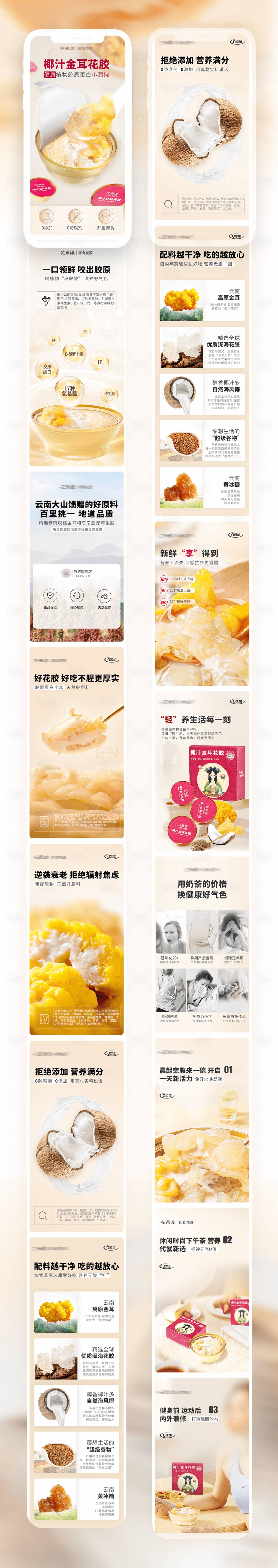 源文件下载【享设计】搜索编号：23740022558045216【燕窝花胶食品详情页】
