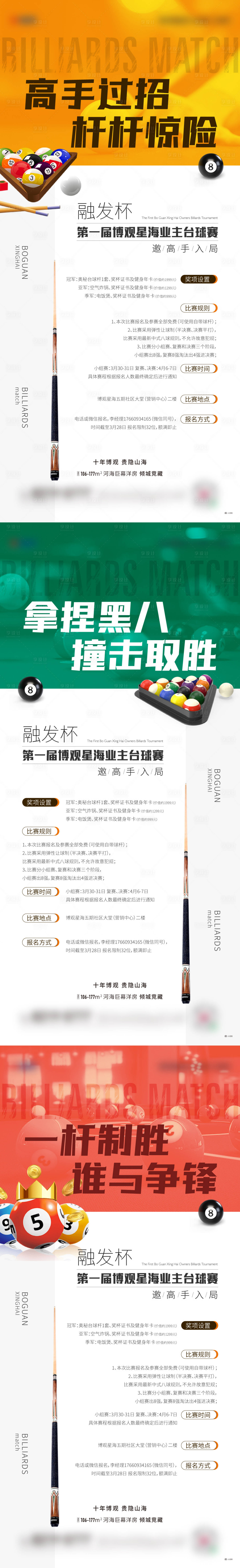 源文件下载【台球赛活动海报】编号：47760022836043785
