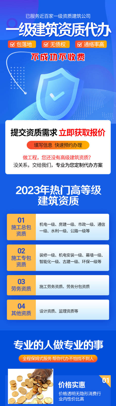 编号：39700022613069019【享设计】源文件下载-资质代办详情页