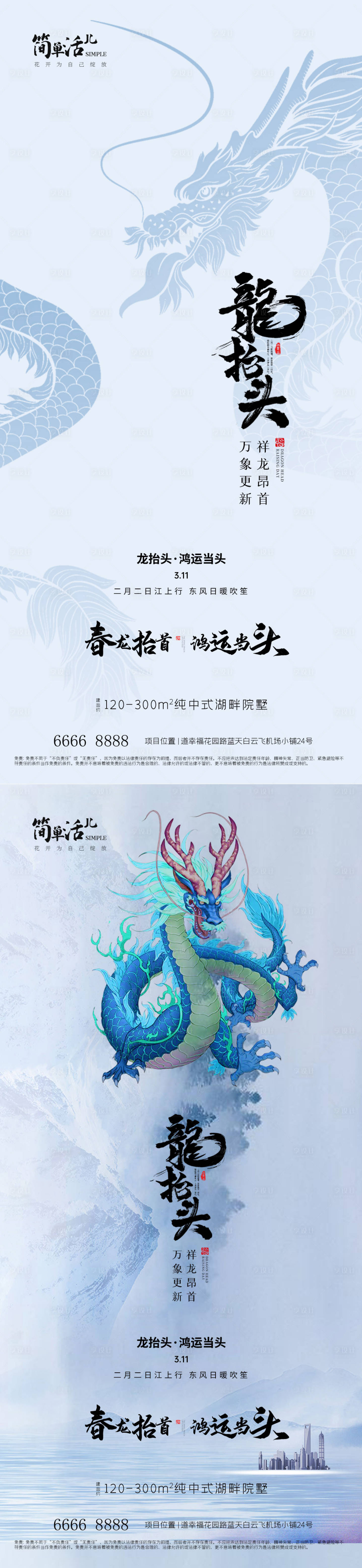 源文件下載【享設計】搜索編號：29310022317037336【地產龍抬頭海報】