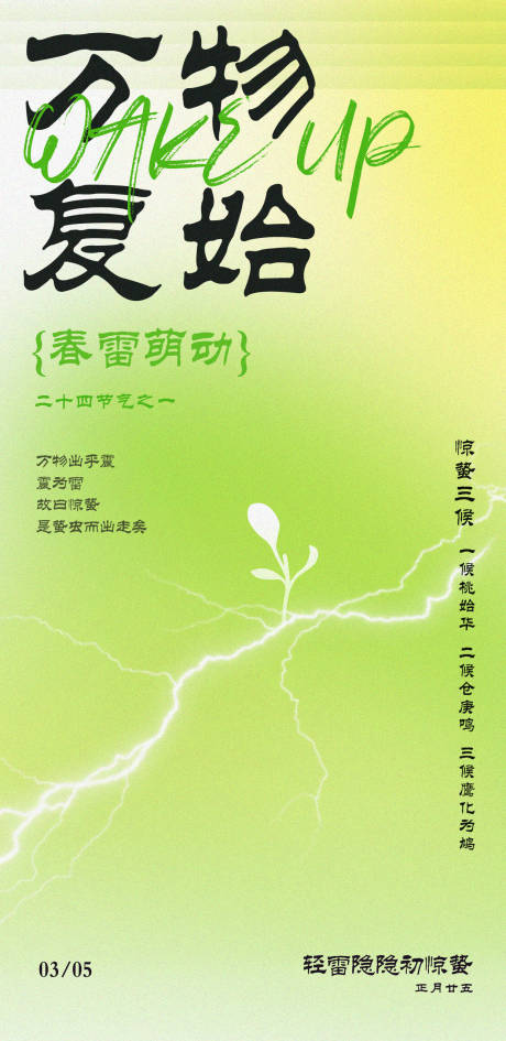 源文件下载【惊蛰节气海报】编号：70500022257128810