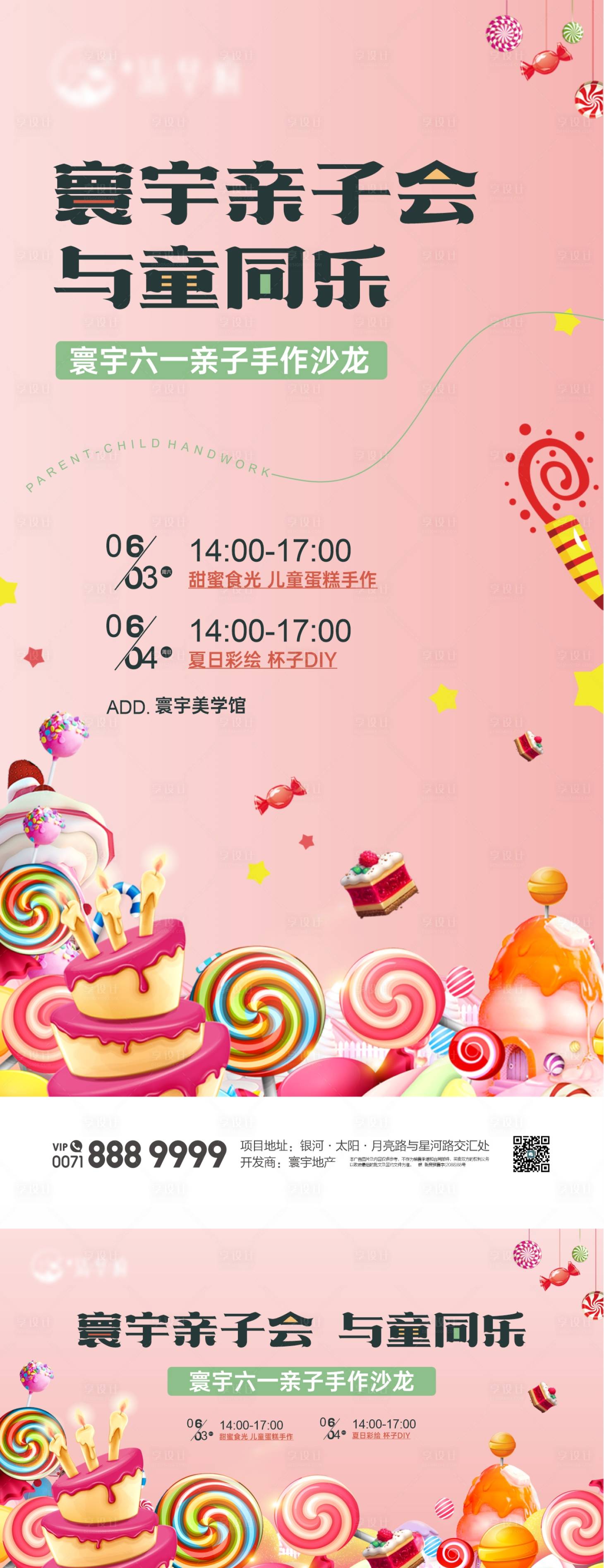 源文件下載【親子手作暖場背景海報】編號：68480022414954526