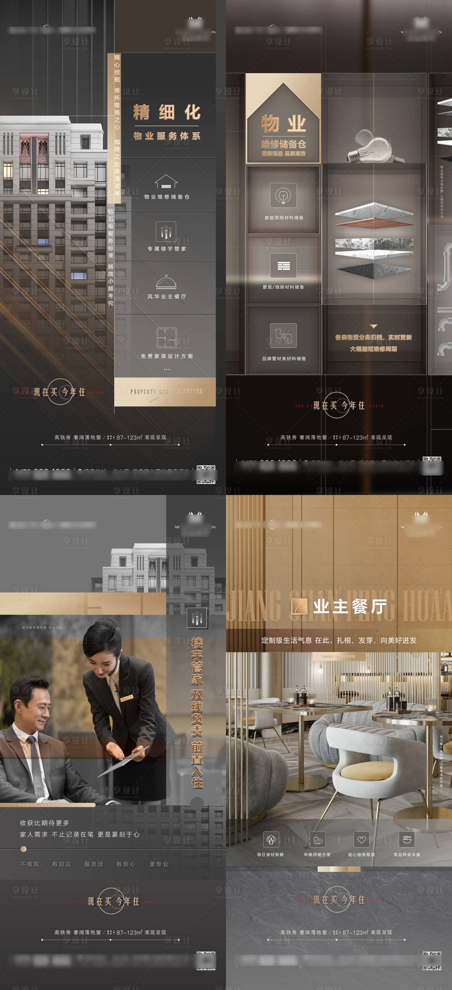 源文件下载【享设计】搜索编号：25410022556532850【地产物业服务体系系列海报】