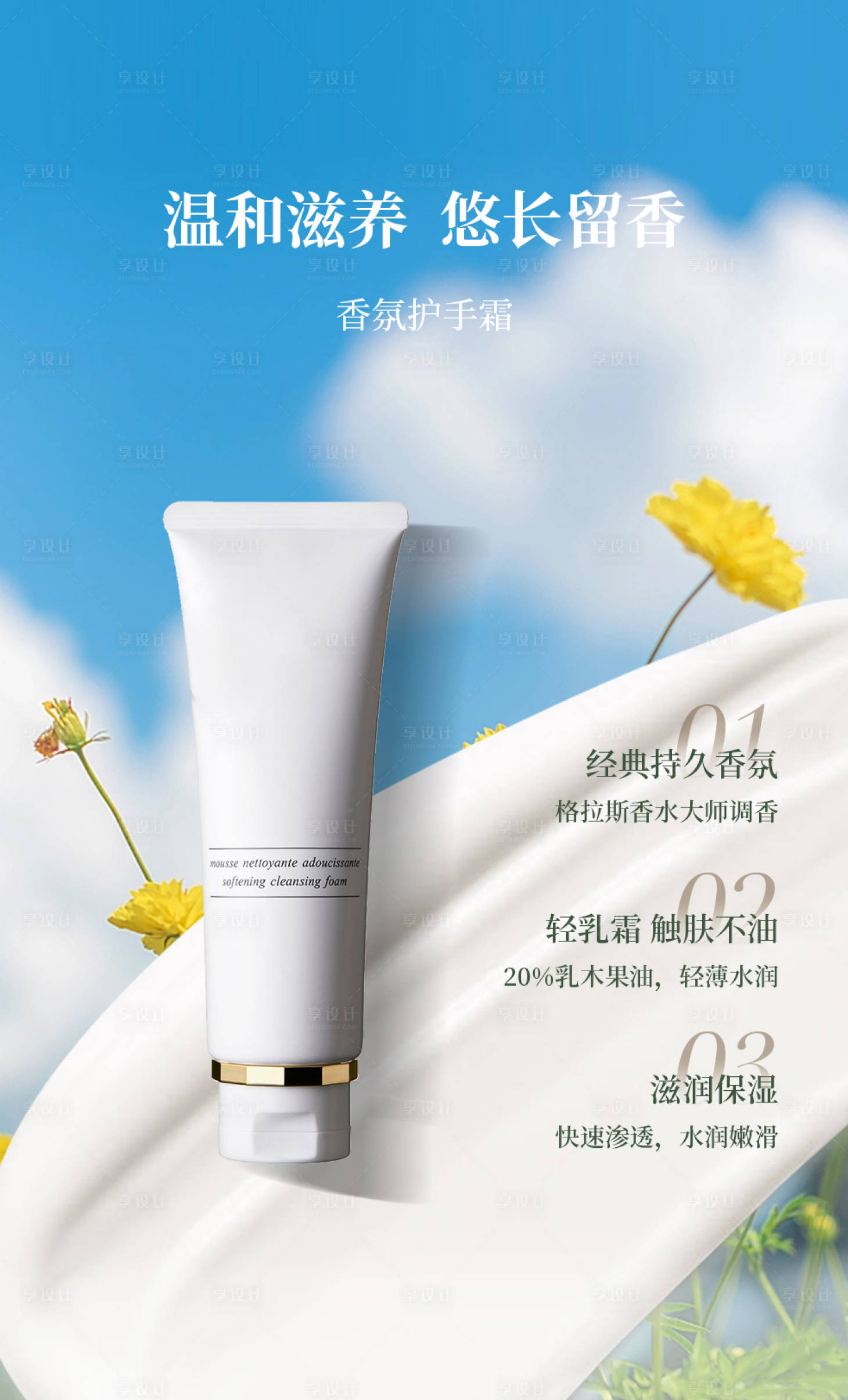 源文件下载【享设计】搜索编号：34180022350973599【护手霜海报】